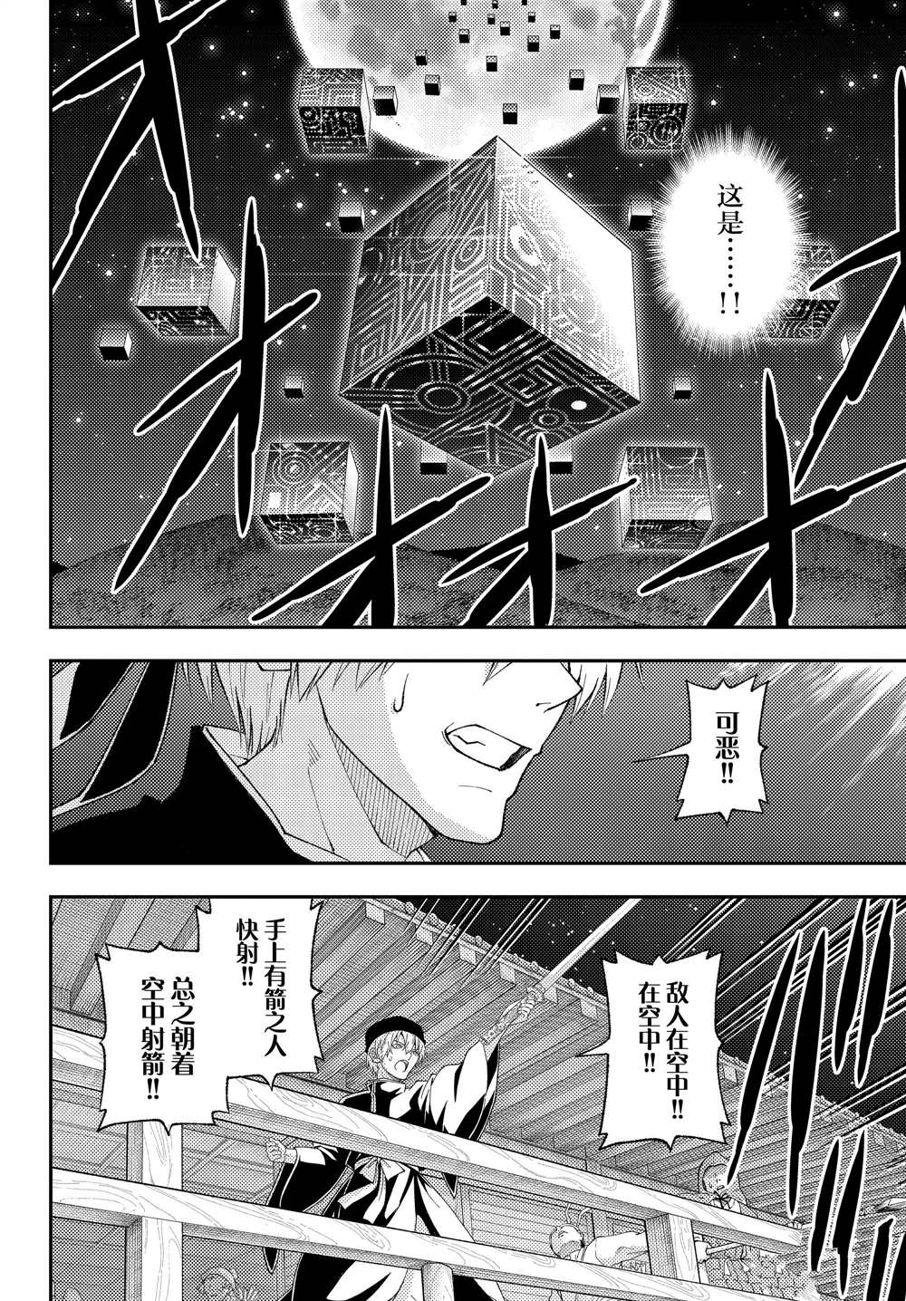 《总之就是非常可爱 fly me to the moon》第205话 第4页