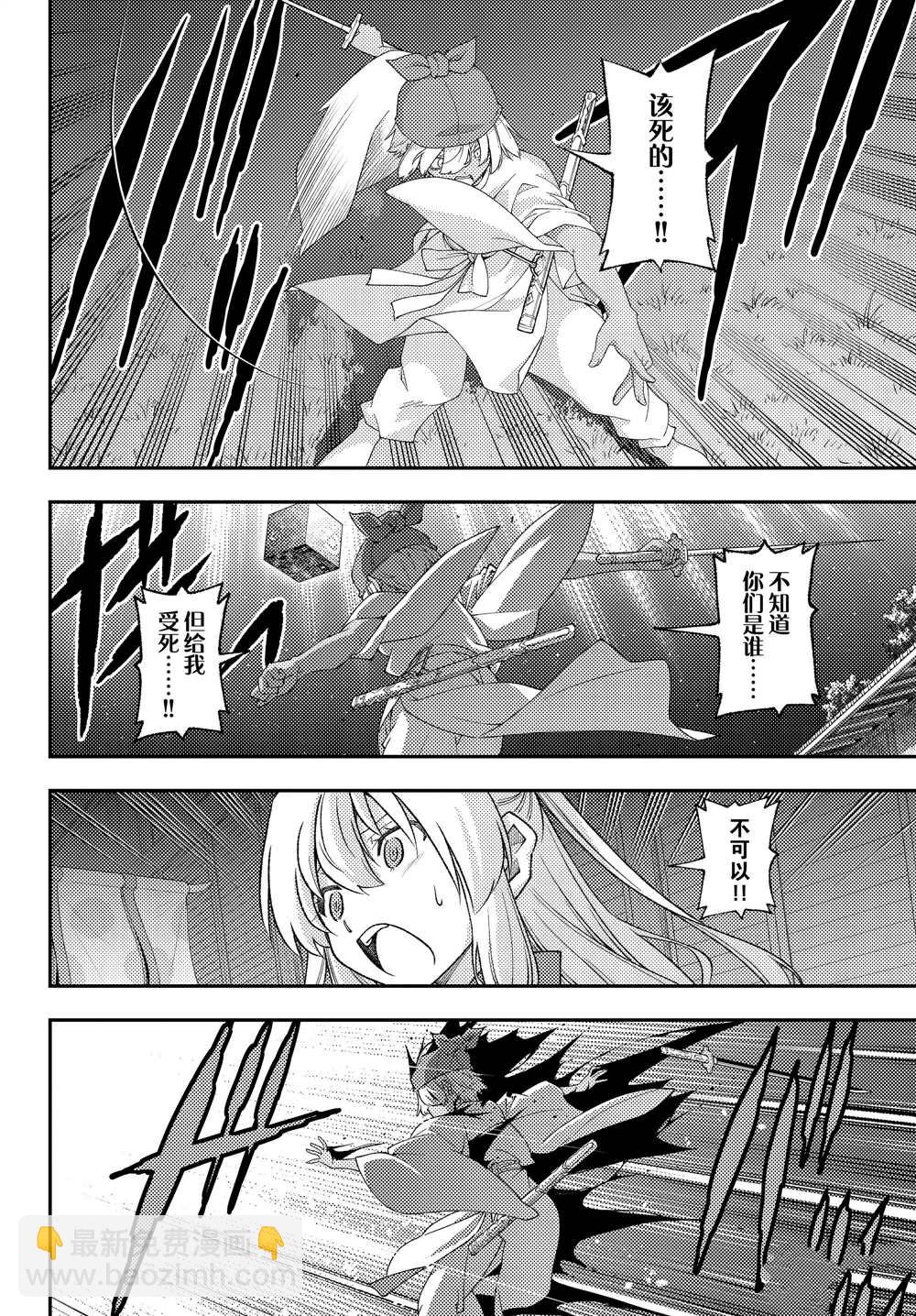 《总之就是非常可爱 fly me to the moon》第205话 第6页