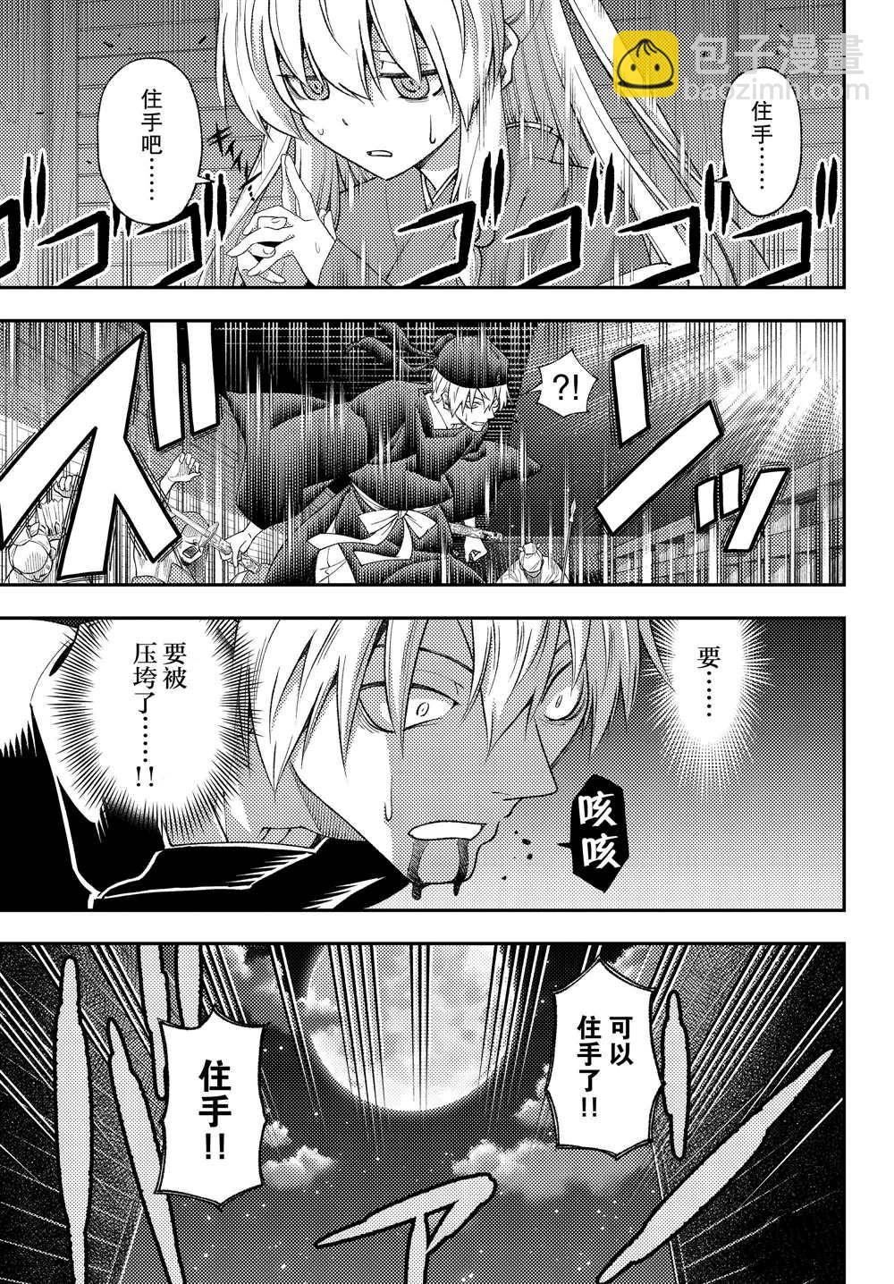 《总之就是非常可爱 fly me to the moon》第205话 第7页