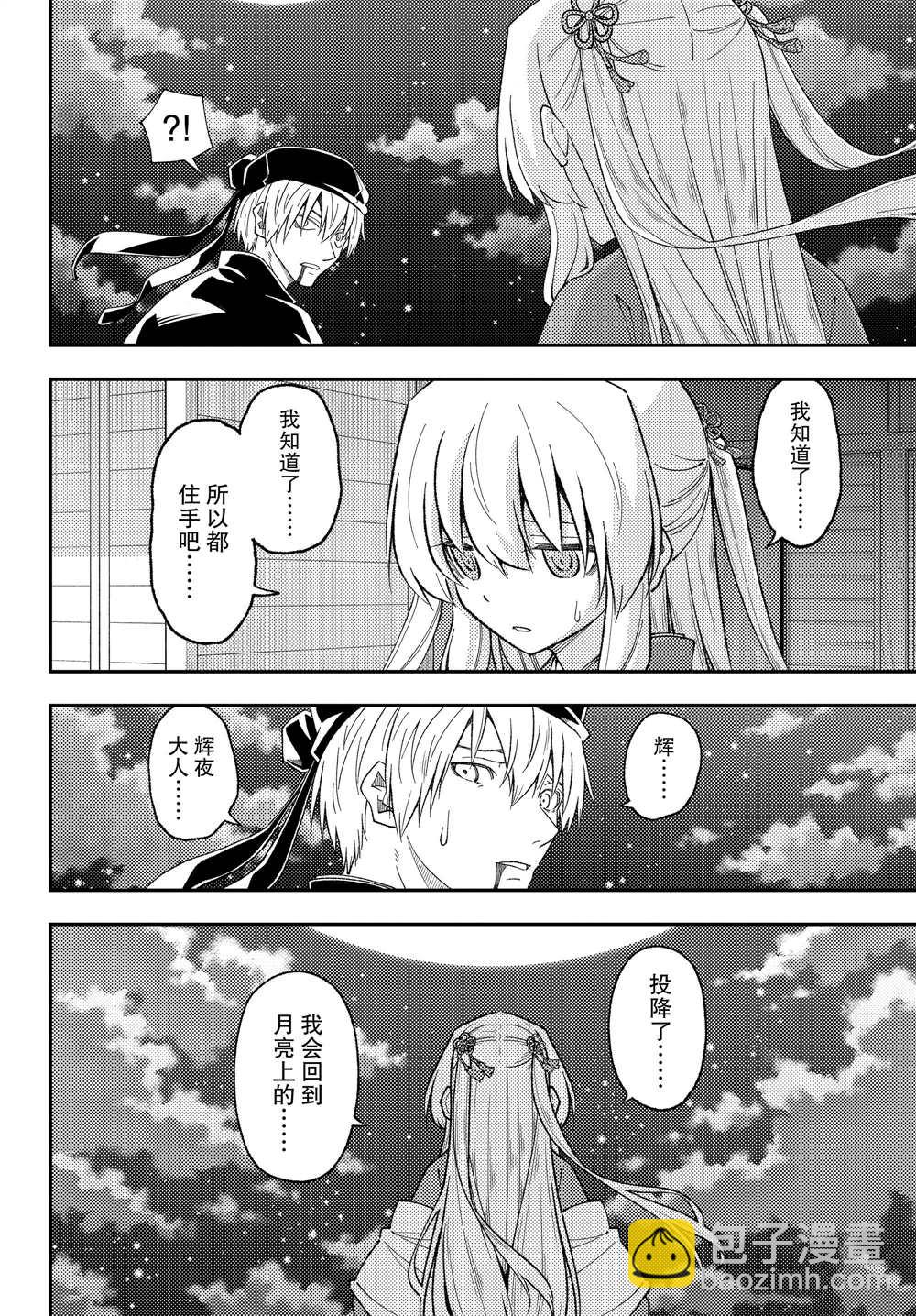 《总之就是非常可爱 fly me to the moon》第205话 第8页