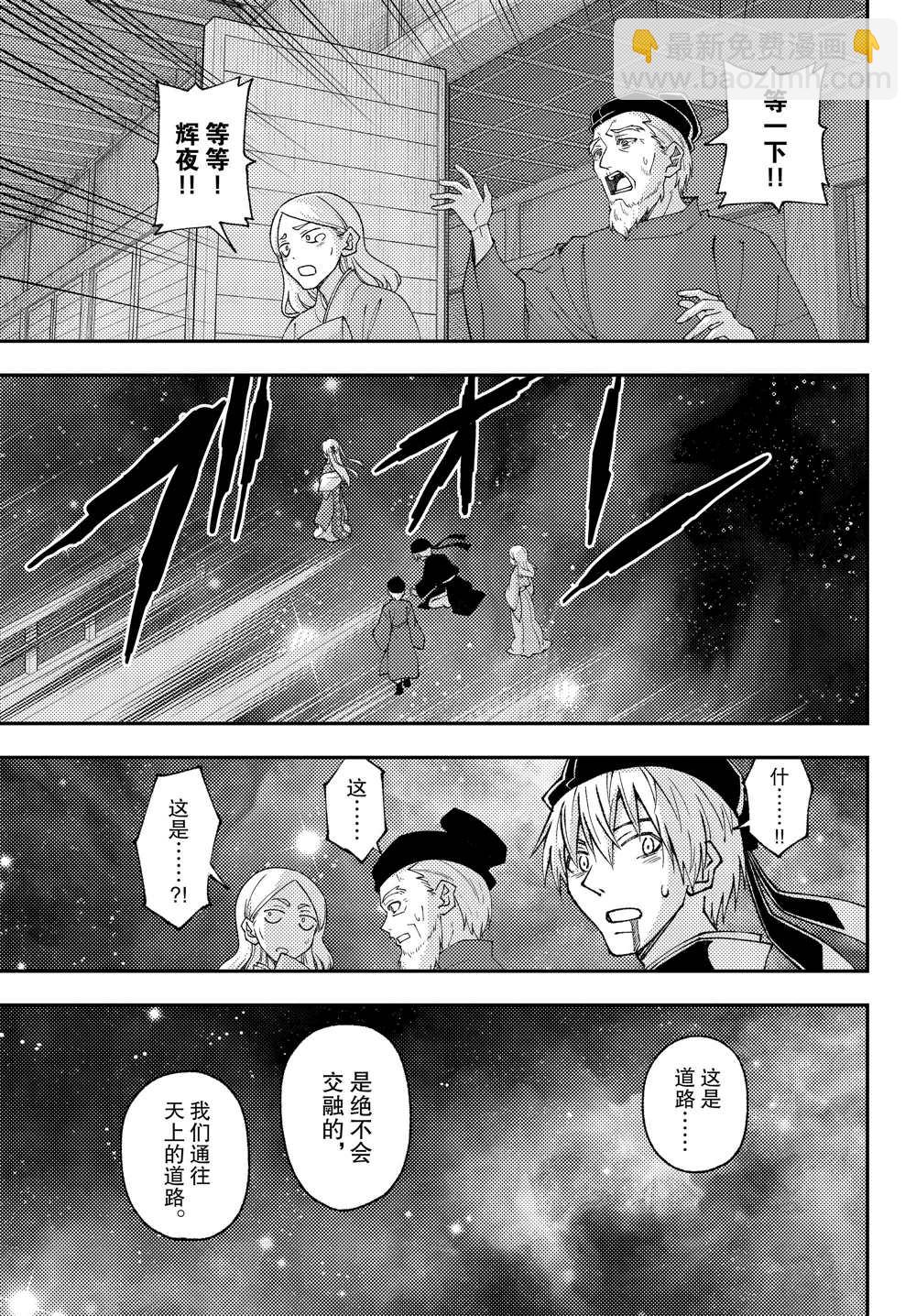 《总之就是非常可爱 fly me to the moon》第205话 第9页