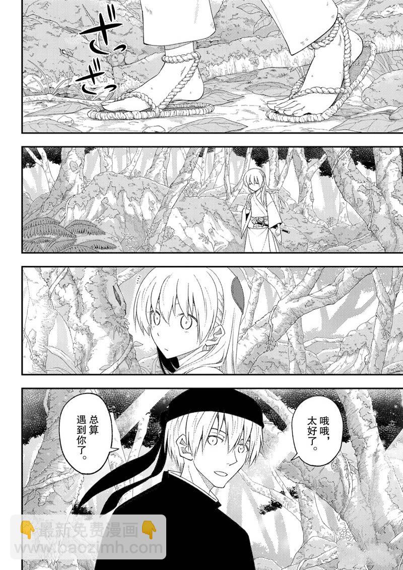 《总之就是非常可爱 fly me to the moon》第202话 第10页