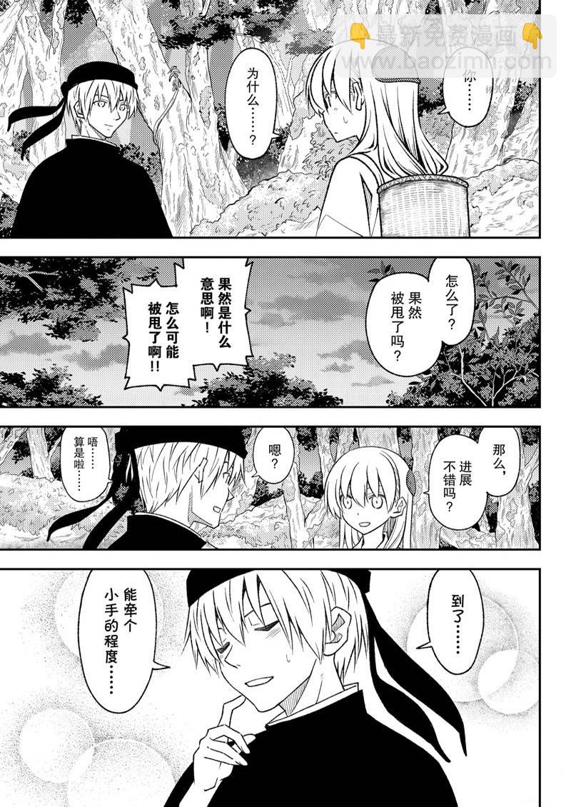 《总之就是非常可爱 fly me to the moon》第202话 第11页