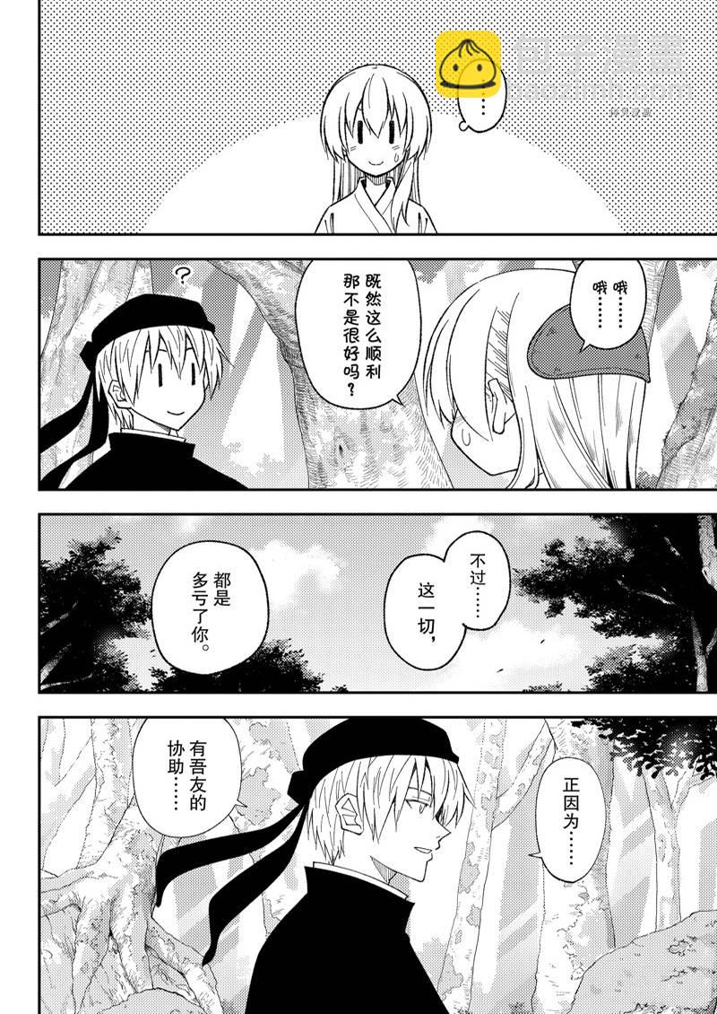 《总之就是非常可爱 fly me to the moon》第202话 第12页