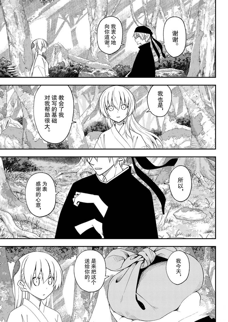 《总之就是非常可爱 fly me to the moon》第202话 第13页