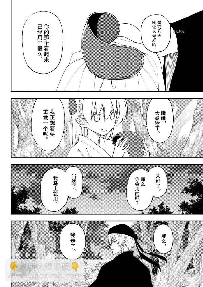 《总之就是非常可爱 fly me to the moon》第202话 第14页