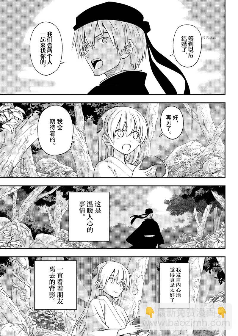 《总之就是非常可爱 fly me to the moon》第202话 第15页
