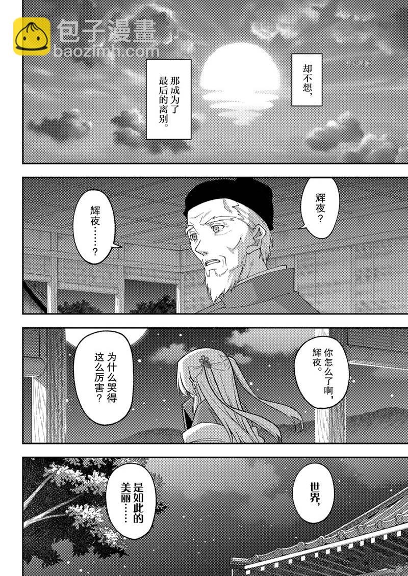 《总之就是非常可爱 fly me to the moon》第202话 第16页