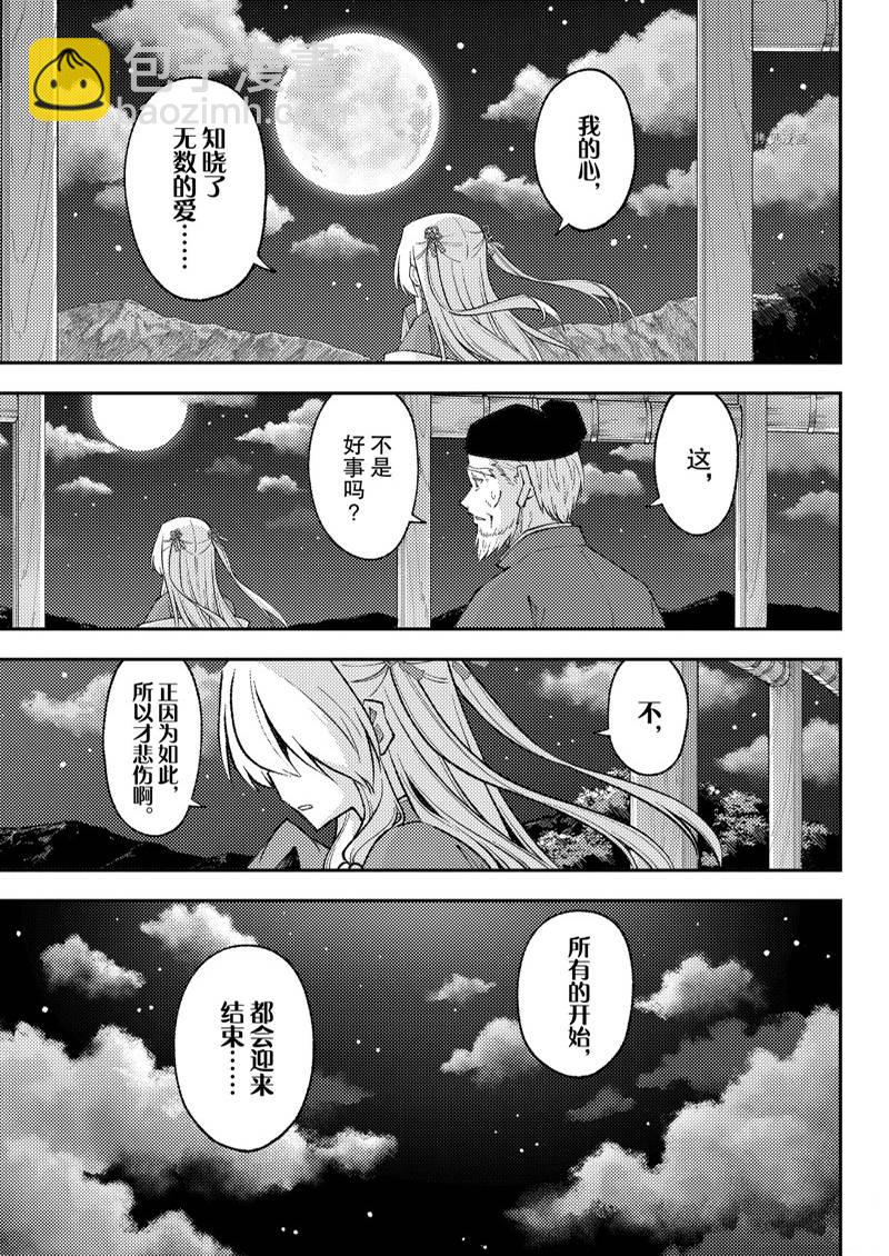 《总之就是非常可爱 fly me to the moon》第202话 第17页