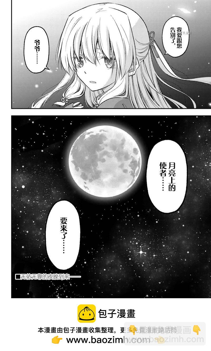 《总之就是非常可爱 fly me to the moon》第202话 第18页