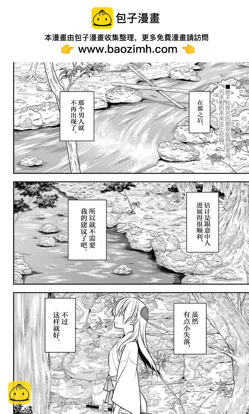 《总之就是非常可爱 fly me to the moon》第202话 第2页