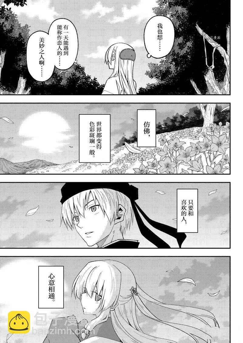 《总之就是非常可爱 fly me to the moon》第202话 第3页