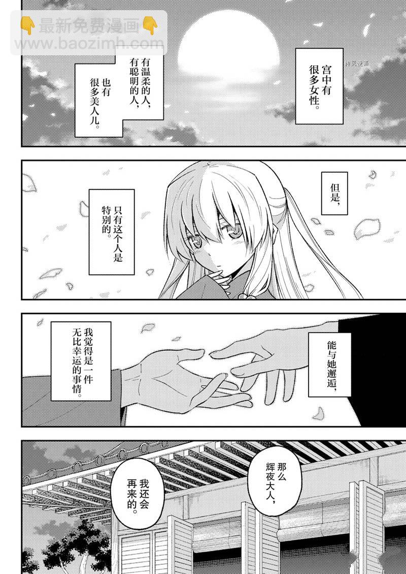 《总之就是非常可爱 fly me to the moon》第202话 第4页