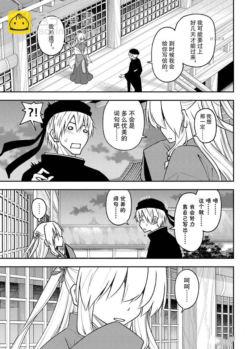 《总之就是非常可爱 fly me to the moon》第202话 第5页