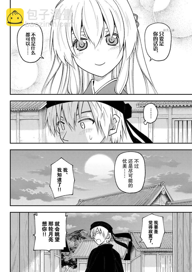 《总之就是非常可爱 fly me to the moon》第202话 第6页