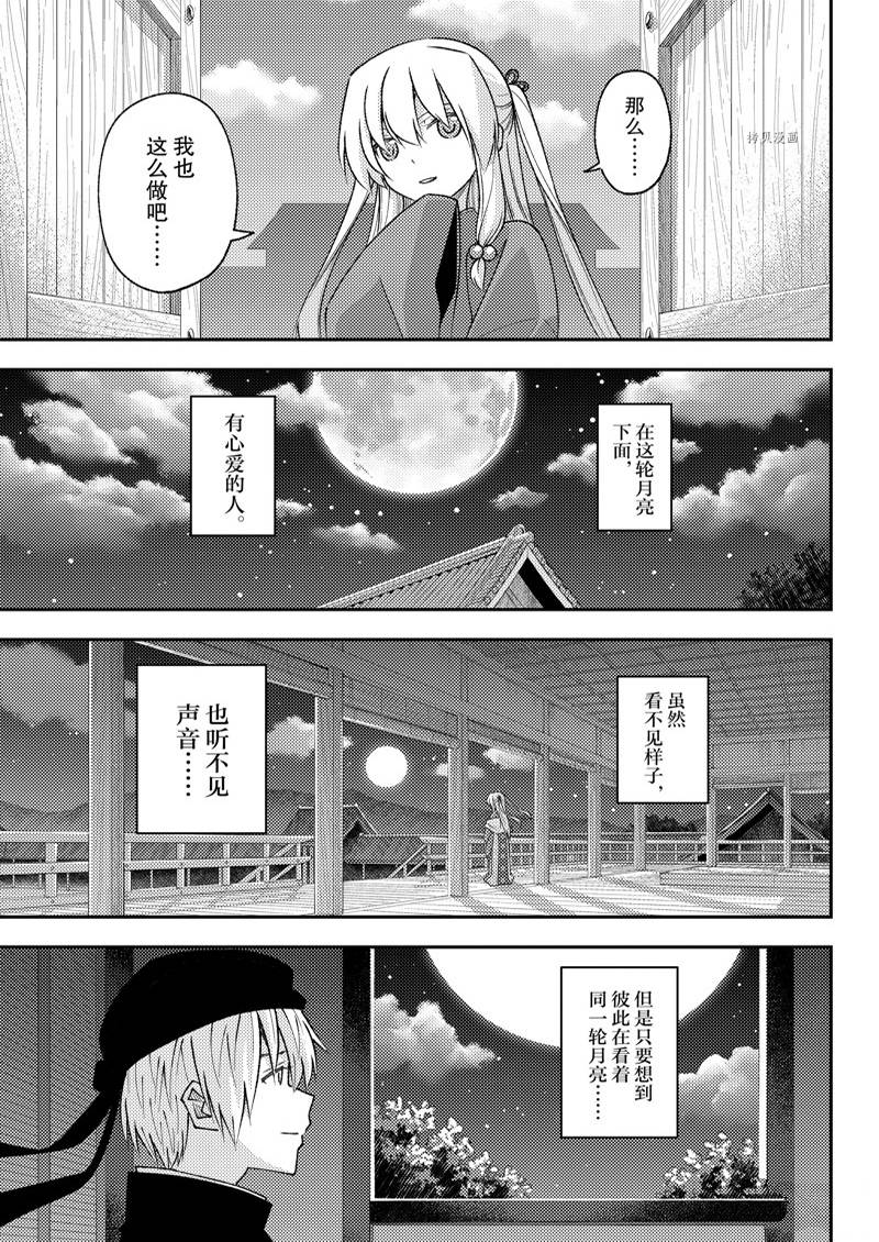 《总之就是非常可爱 fly me to the moon》第202话 第7页