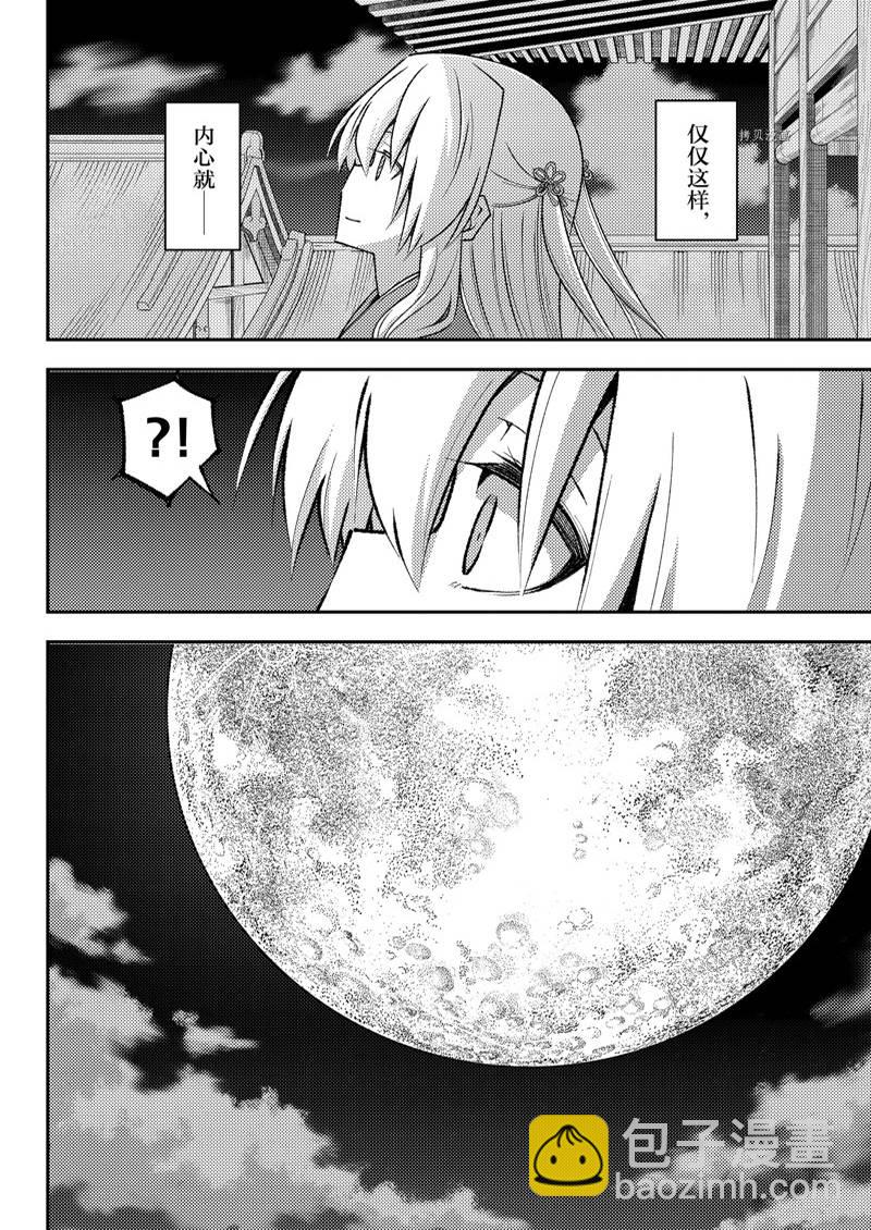 《总之就是非常可爱 fly me to the moon》第202话 第8页