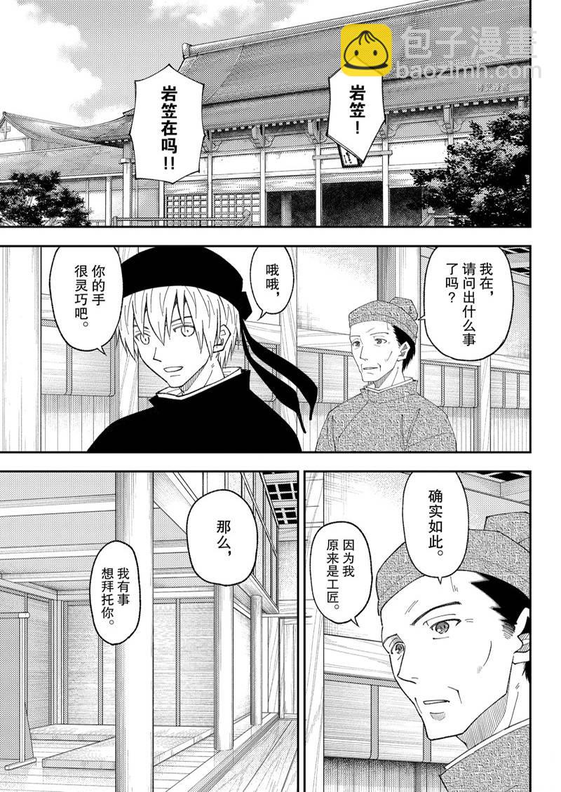 《总之就是非常可爱 fly me to the moon》第202话 第9页