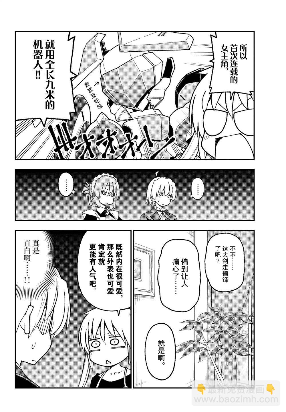 《总之就是非常可爱 fly me to the moon》第208话 第10页