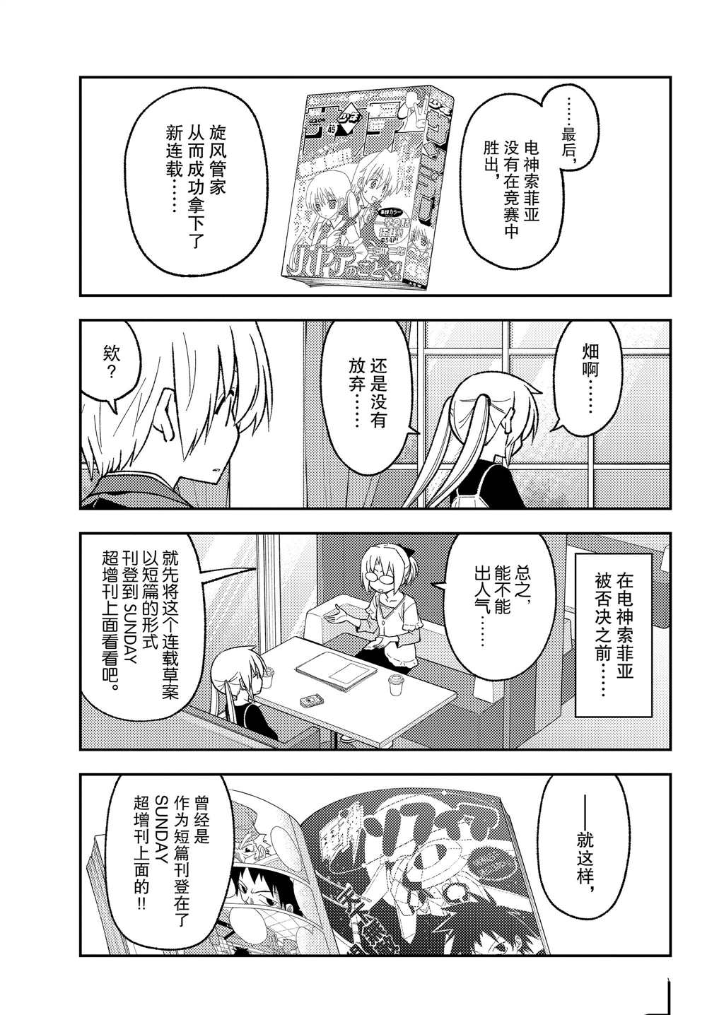 《总之就是非常可爱 fly me to the moon》第208话 第11页