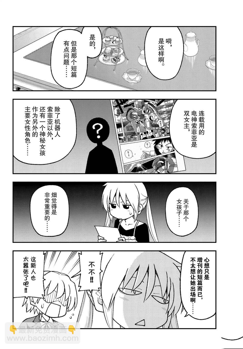 《总之就是非常可爱 fly me to the moon》第208话 第12页