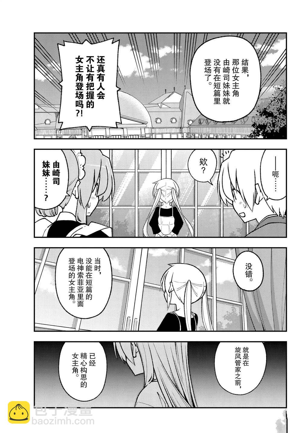 《总之就是非常可爱 fly me to the moon》第208话 第13页