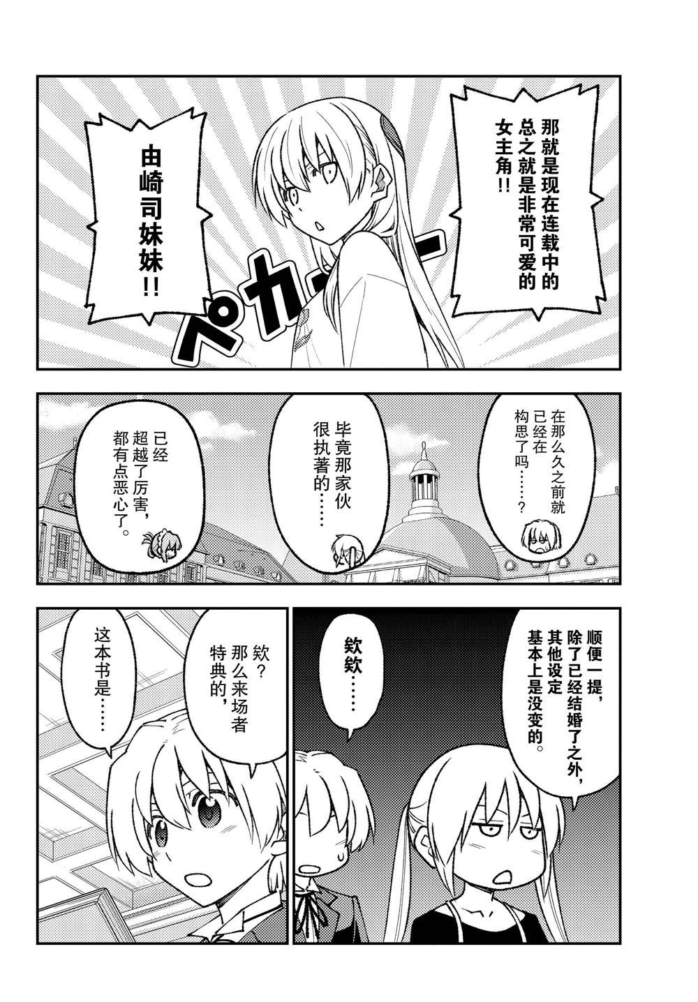 《总之就是非常可爱 fly me to the moon》第208话 第14页