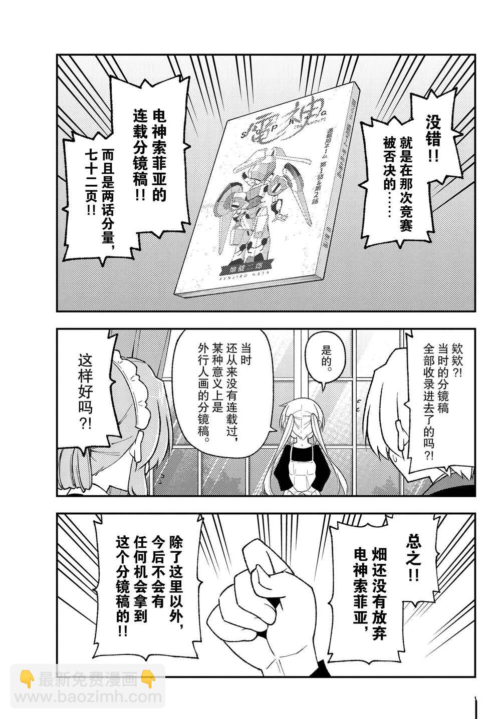 《总之就是非常可爱 fly me to the moon》第208话 第15页