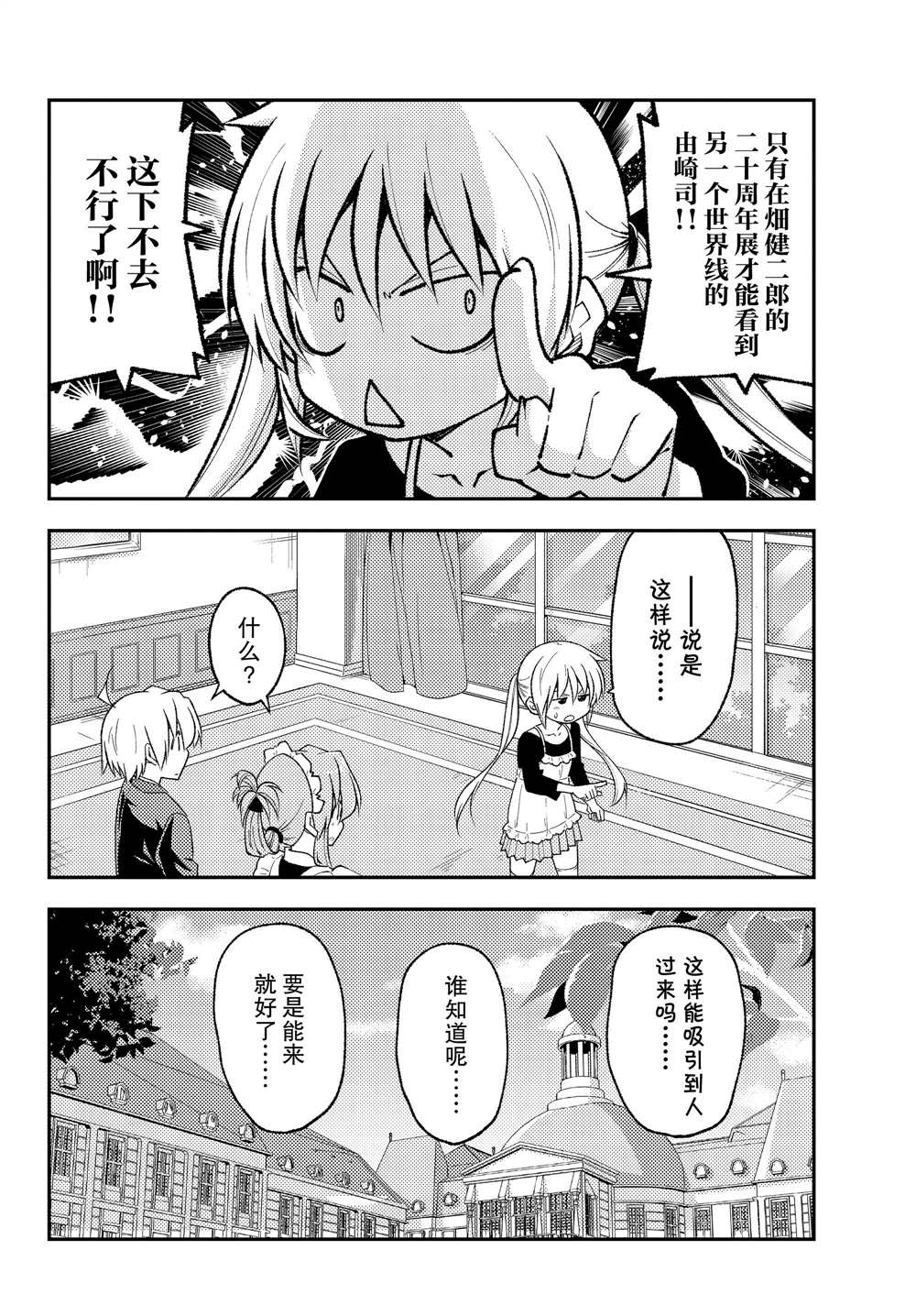 《总之就是非常可爱 fly me to the moon》第208话 第16页