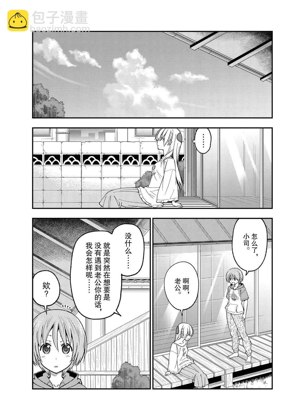 《总之就是非常可爱 fly me to the moon》第208话 第17页