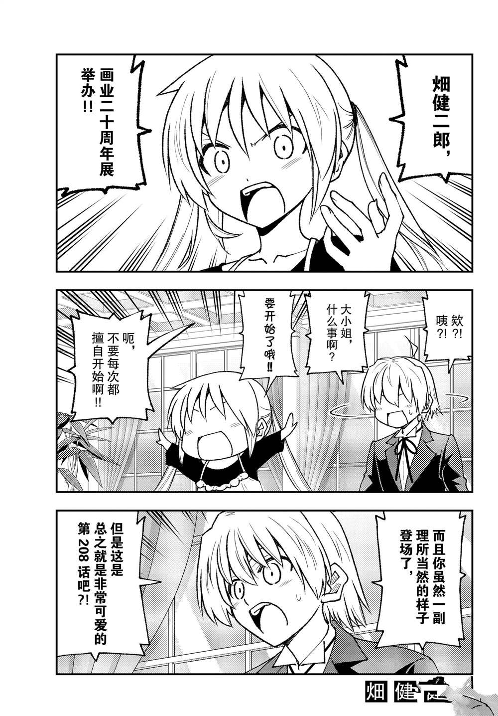 《总之就是非常可爱 fly me to the moon》第208话 第1页