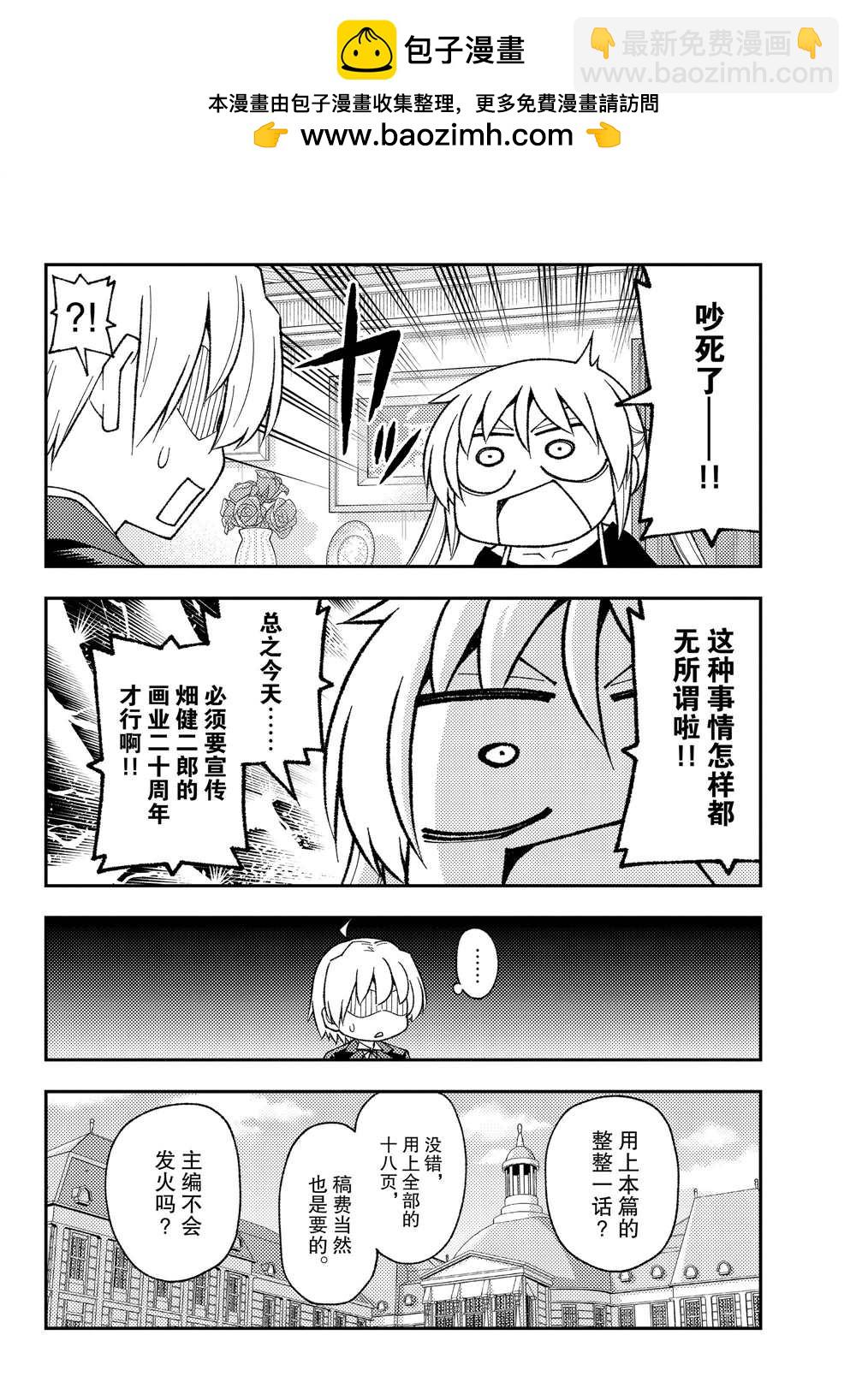 《总之就是非常可爱 fly me to the moon》第208话 第2页
