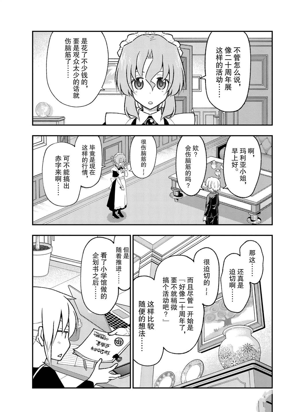 《总之就是非常可爱 fly me to the moon》第208话 第3页