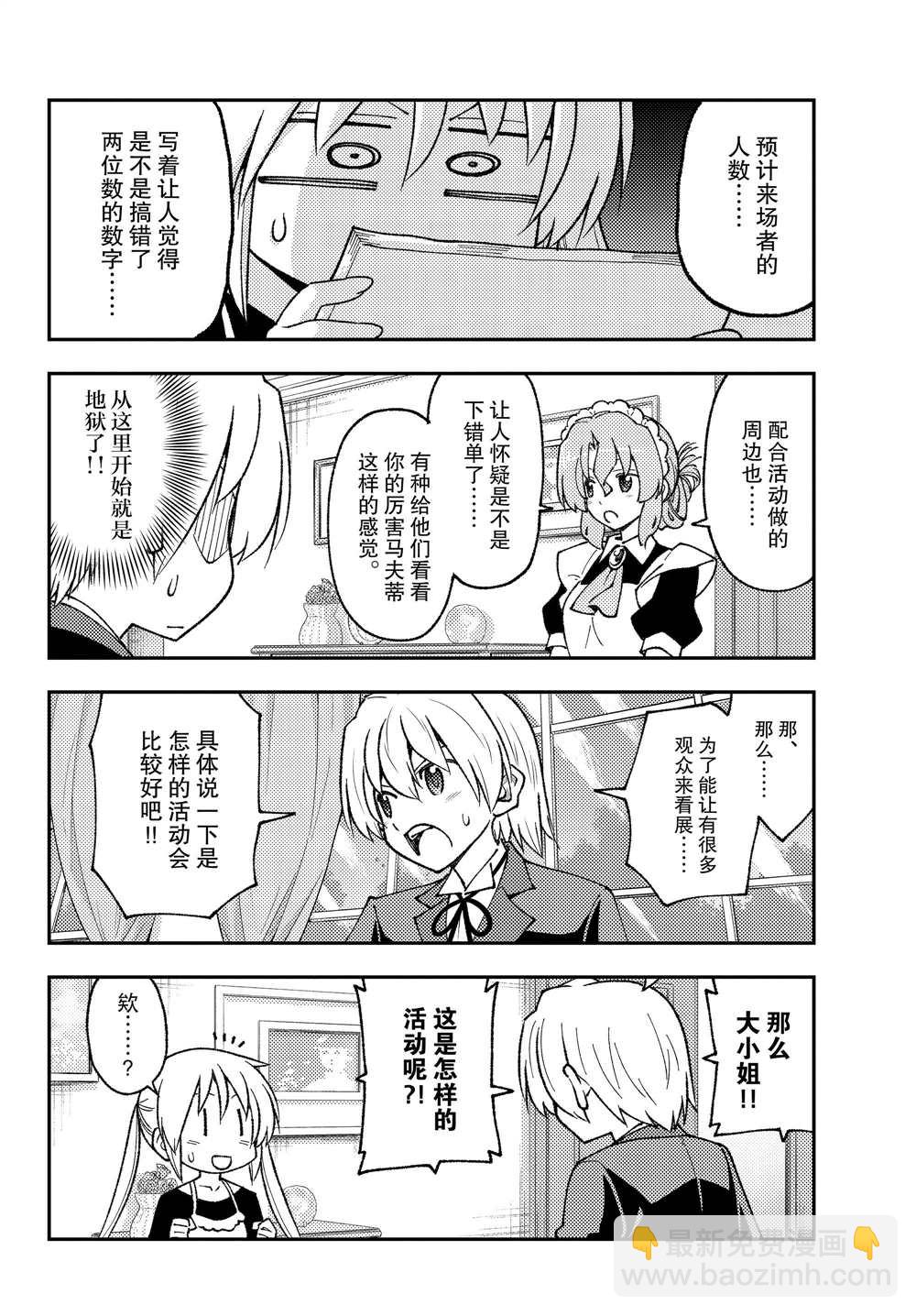 《总之就是非常可爱 fly me to the moon》第208话 第4页