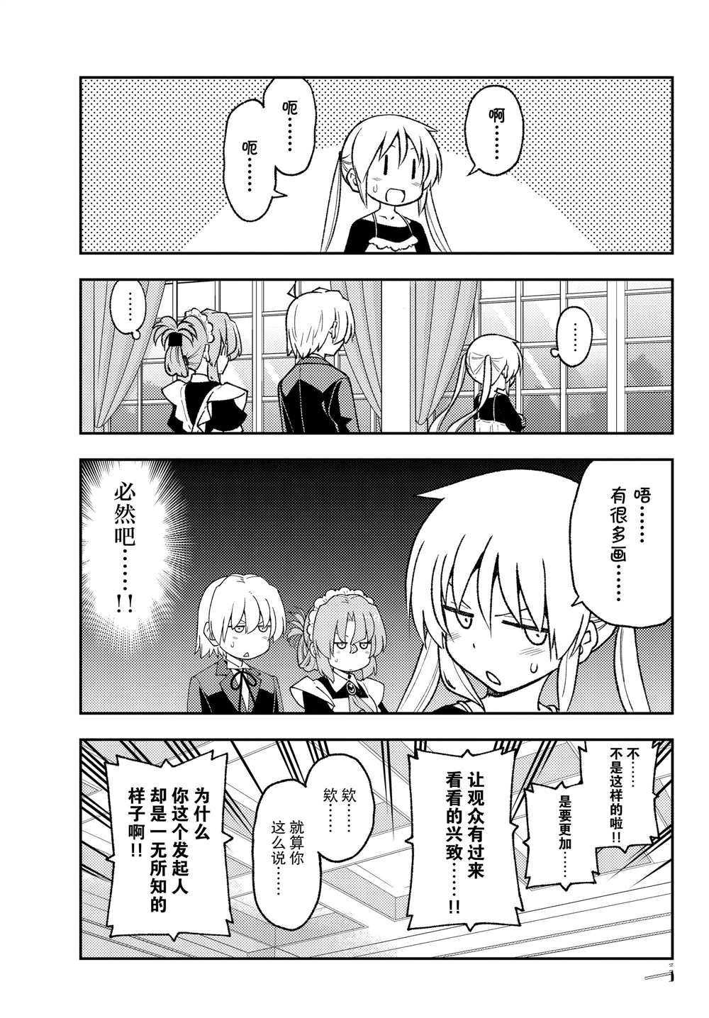 《总之就是非常可爱 fly me to the moon》第208话 第5页