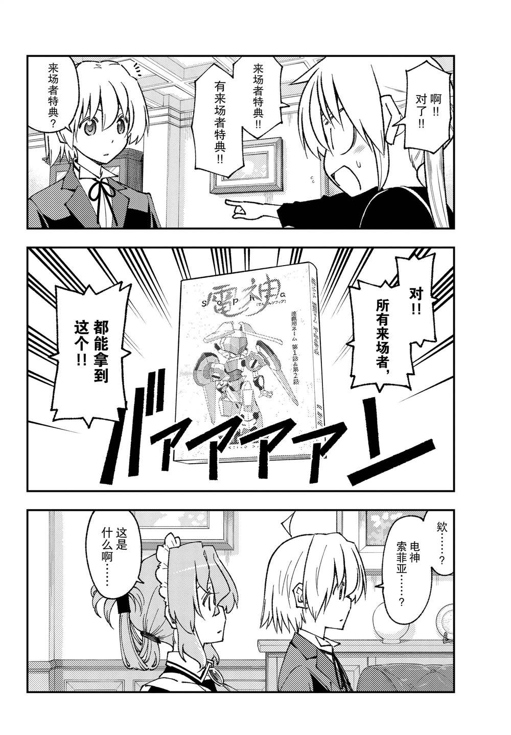 《总之就是非常可爱 fly me to the moon》第208话 第6页