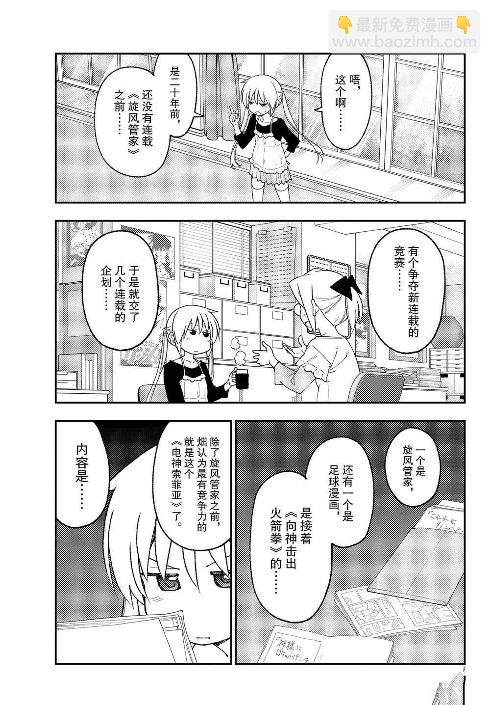 《总之就是非常可爱 fly me to the moon》第208话 第7页