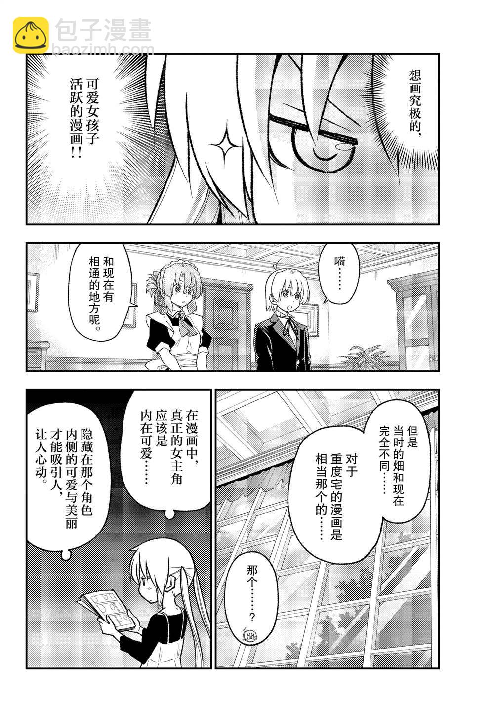 《总之就是非常可爱 fly me to the moon》第208话 第8页