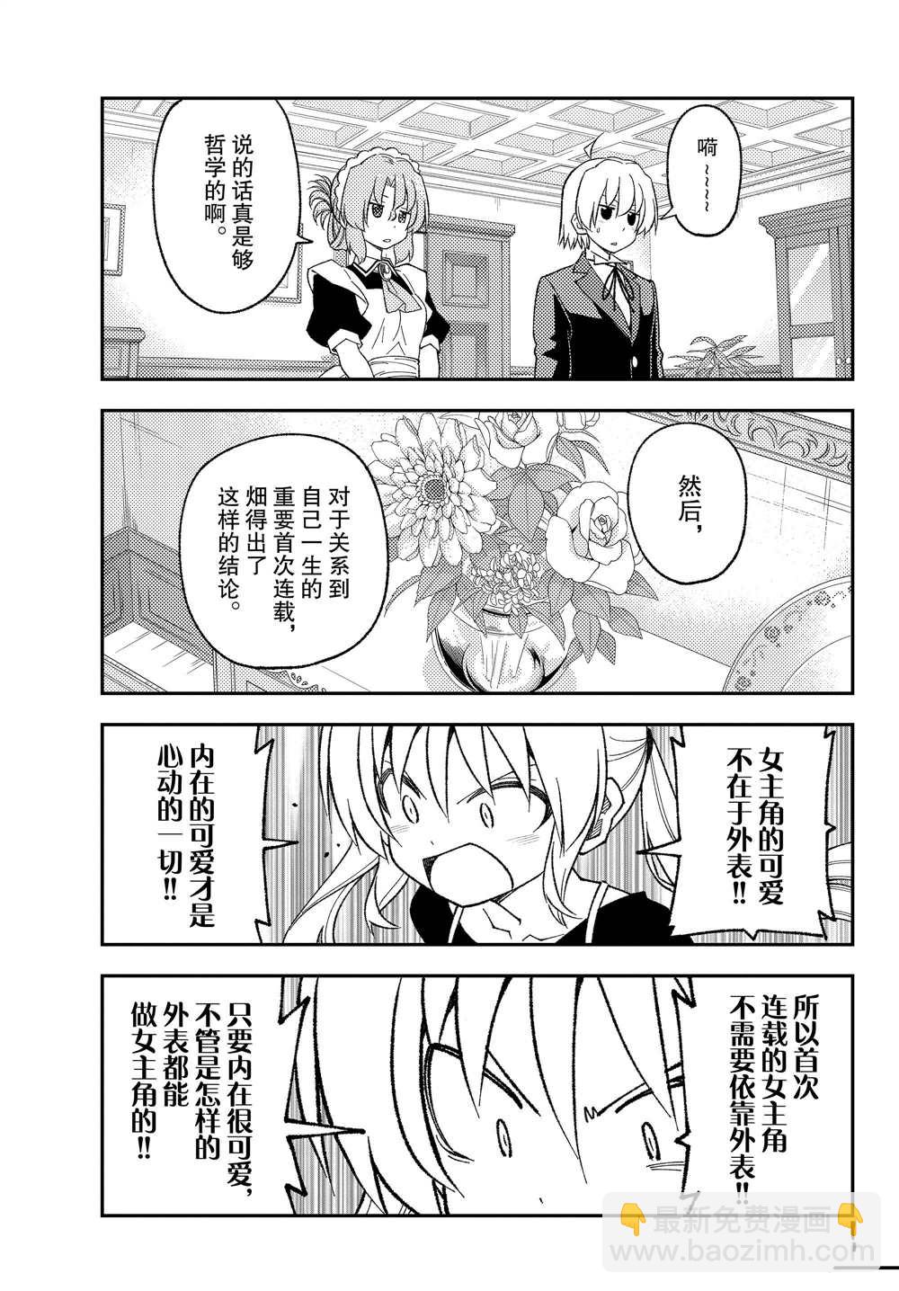 《总之就是非常可爱 fly me to the moon》第208话 第9页