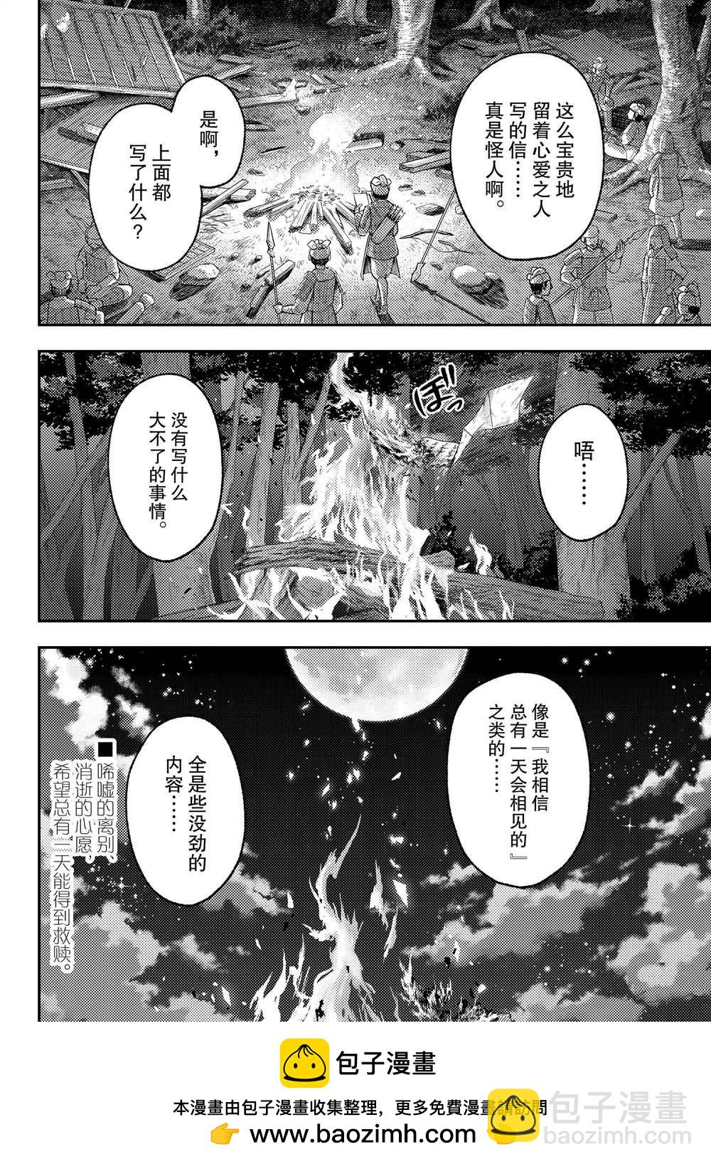 《总之就是非常可爱 fly me to the moon》第206话 第10页
