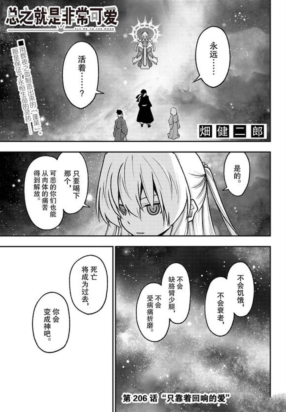 《总之就是非常可爱 fly me to the moon》第206话 第1页