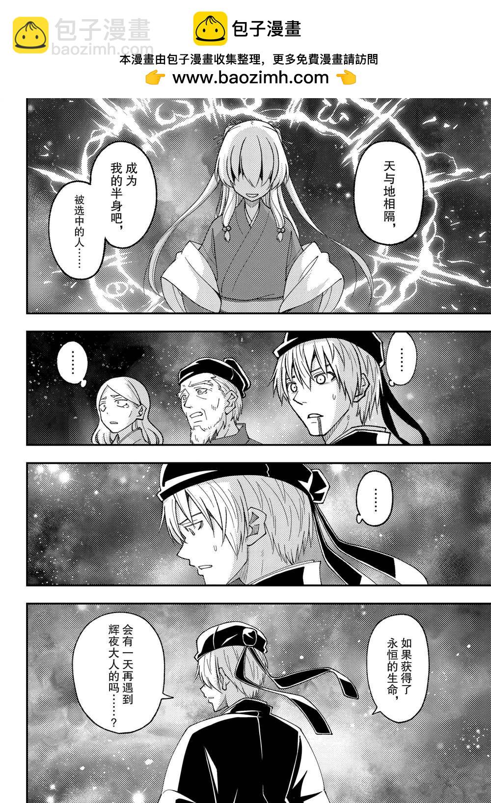 《总之就是非常可爱 fly me to the moon》第206话 第2页