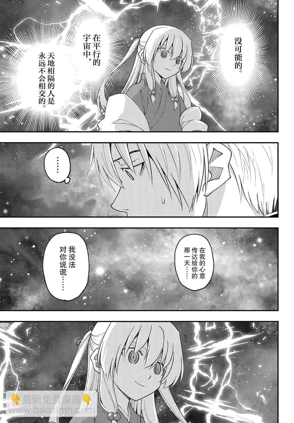 《总之就是非常可爱 fly me to the moon》第206话 第3页