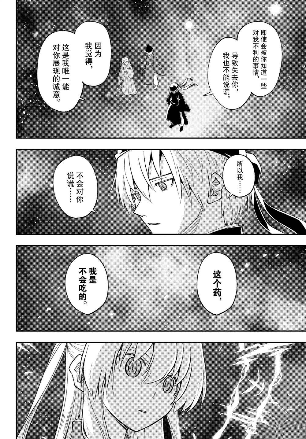《总之就是非常可爱 fly me to the moon》第206话 第4页