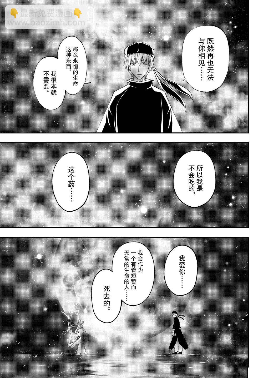 《总之就是非常可爱 fly me to the moon》第206话 第5页