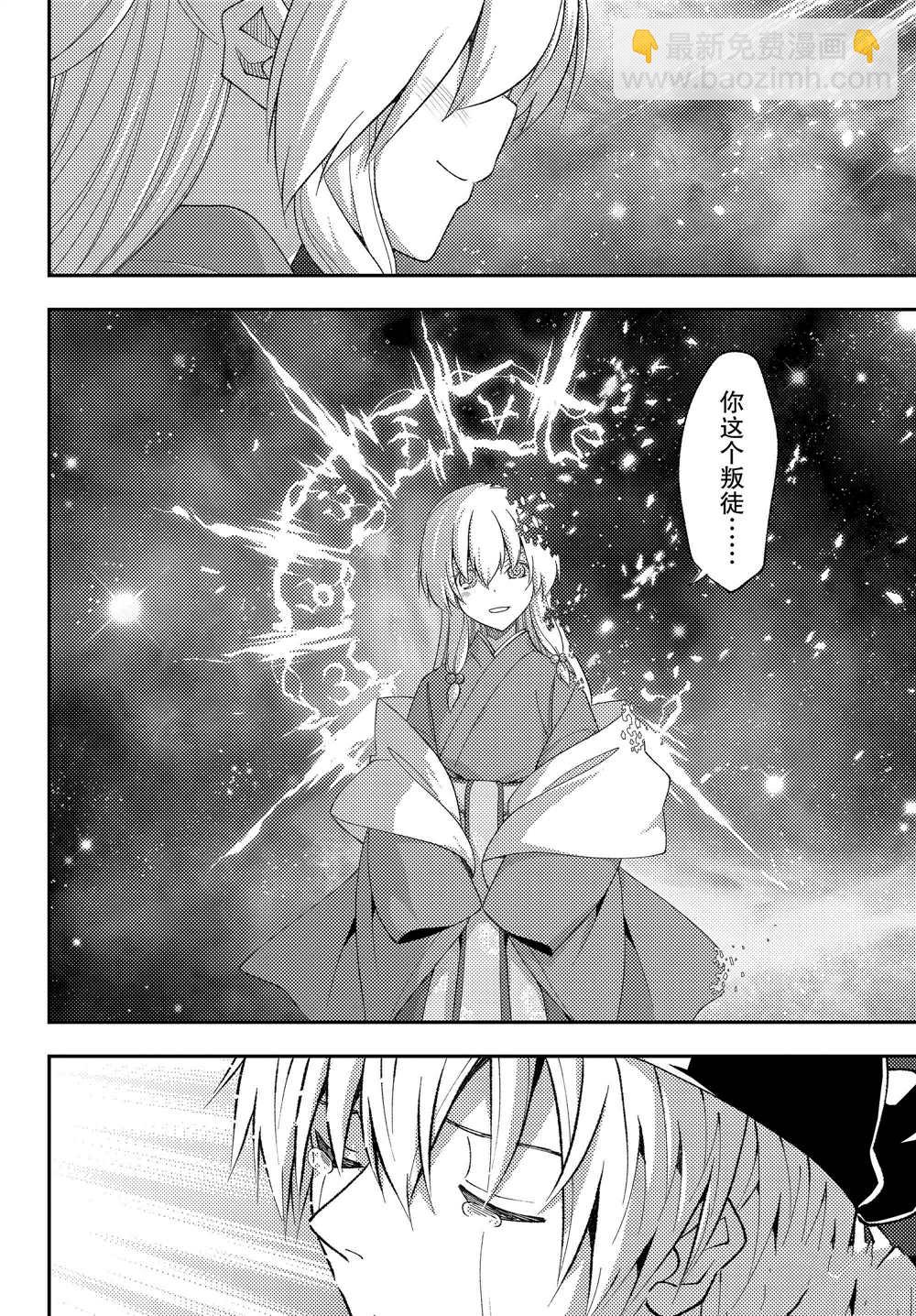 《总之就是非常可爱 fly me to the moon》第206话 第6页