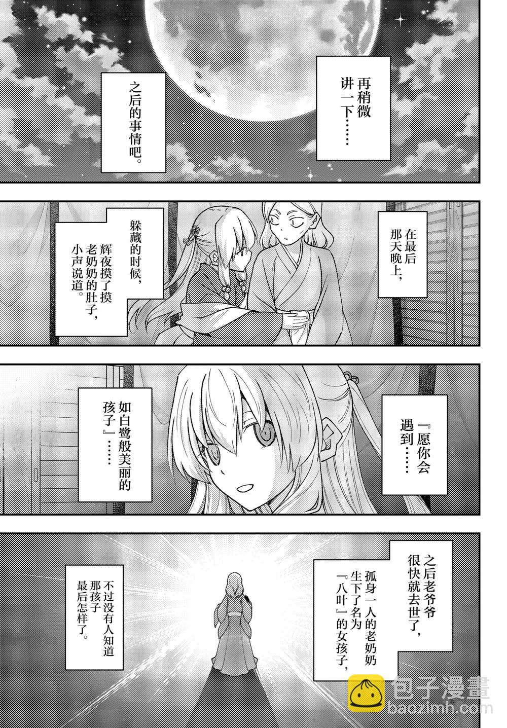 《总之就是非常可爱 fly me to the moon》第206话 第7页