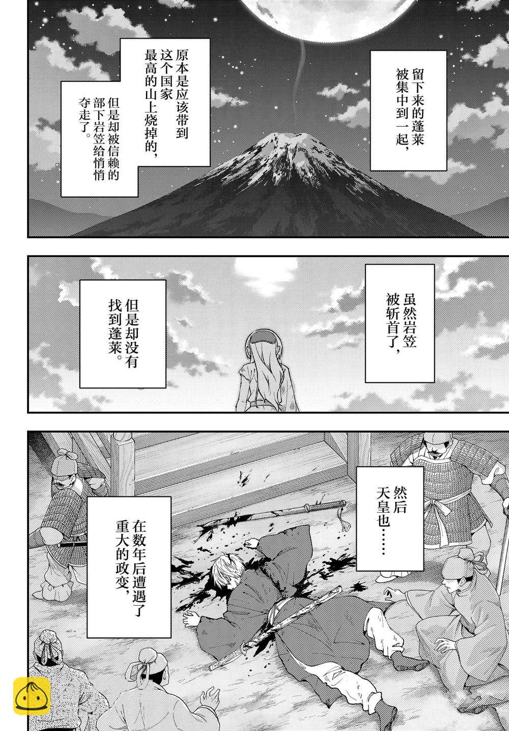 《总之就是非常可爱 fly me to the moon》第206话 第8页