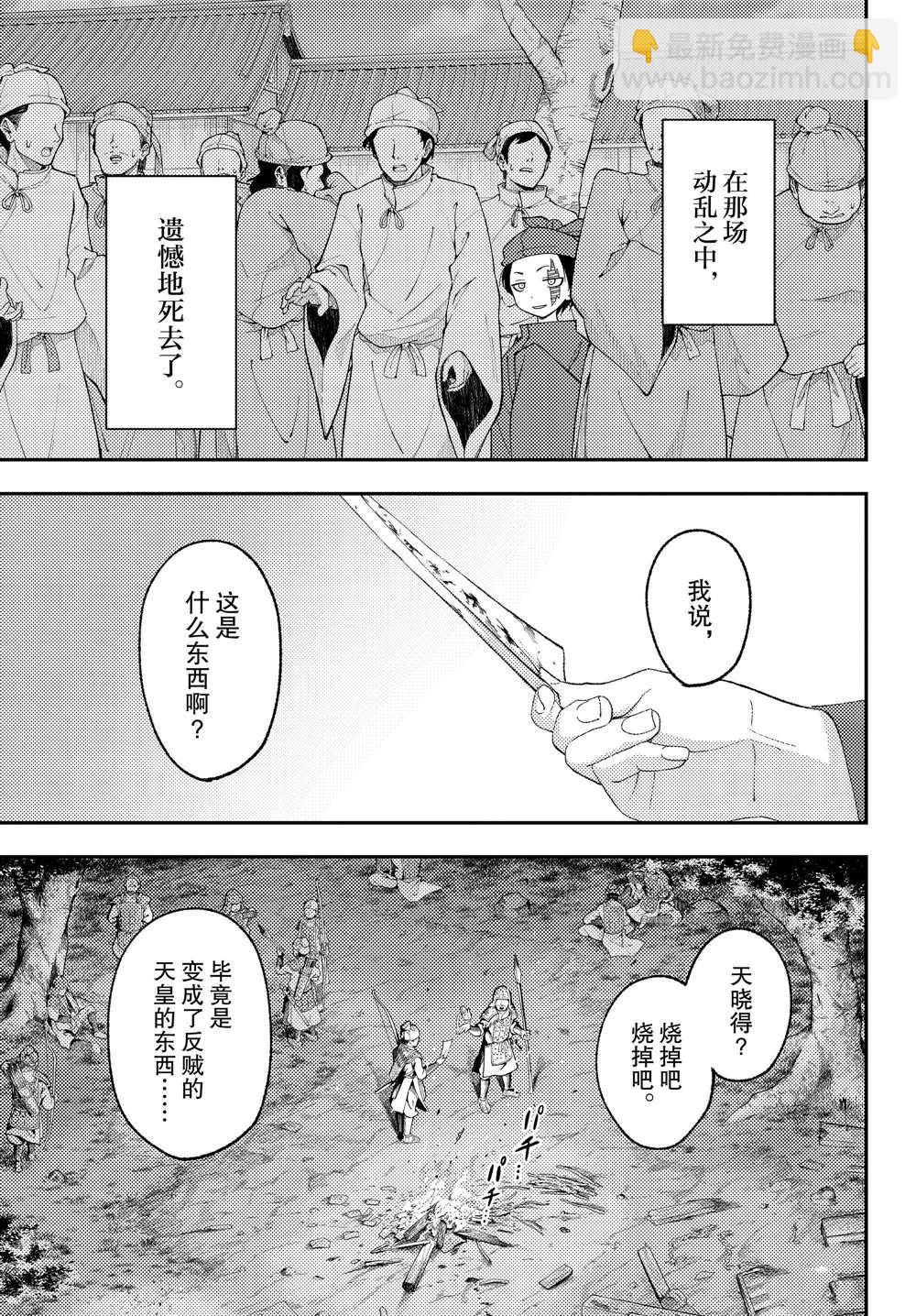 《总之就是非常可爱 fly me to the moon》第206话 第9页