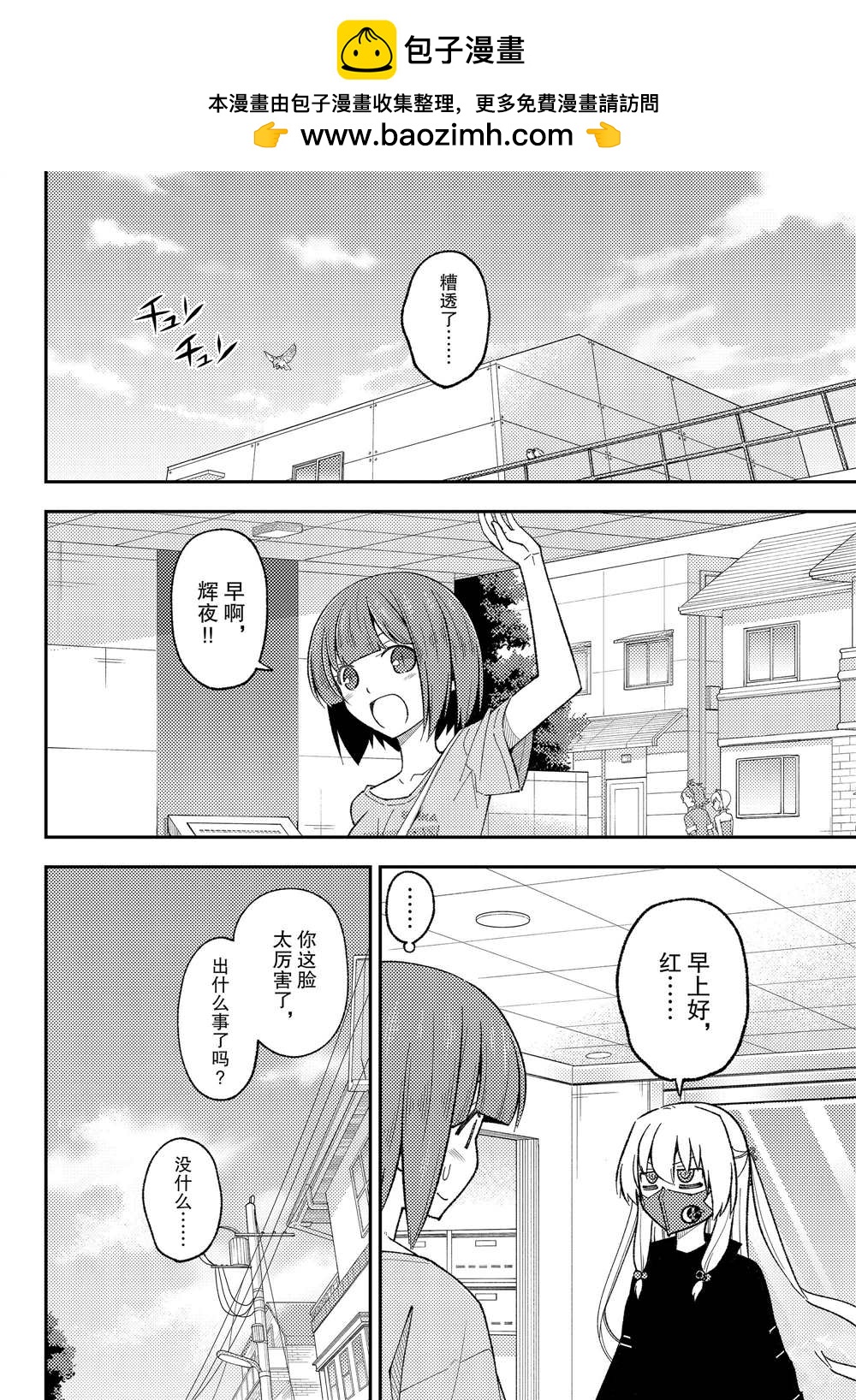 《总之就是非常可爱 fly me to the moon》第207话 第2页